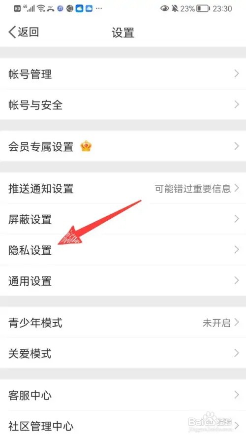 微博可见范围如何设置