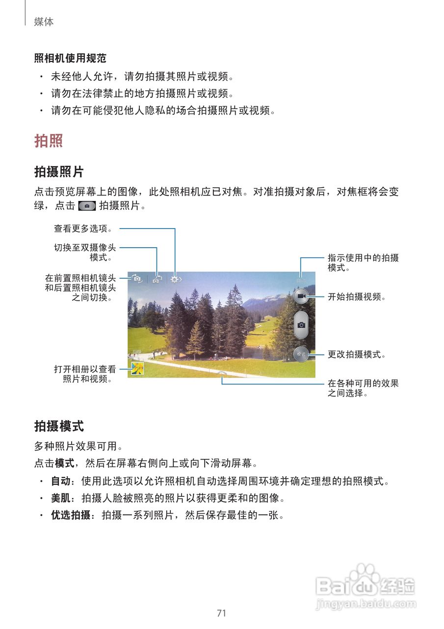 三星GALAXY S4 GT-I9508(移动版)手机说明书:[8]