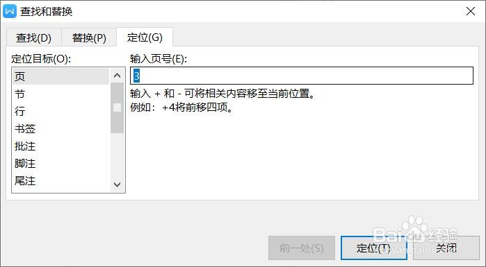 Word中怎么快速定位到第几页
