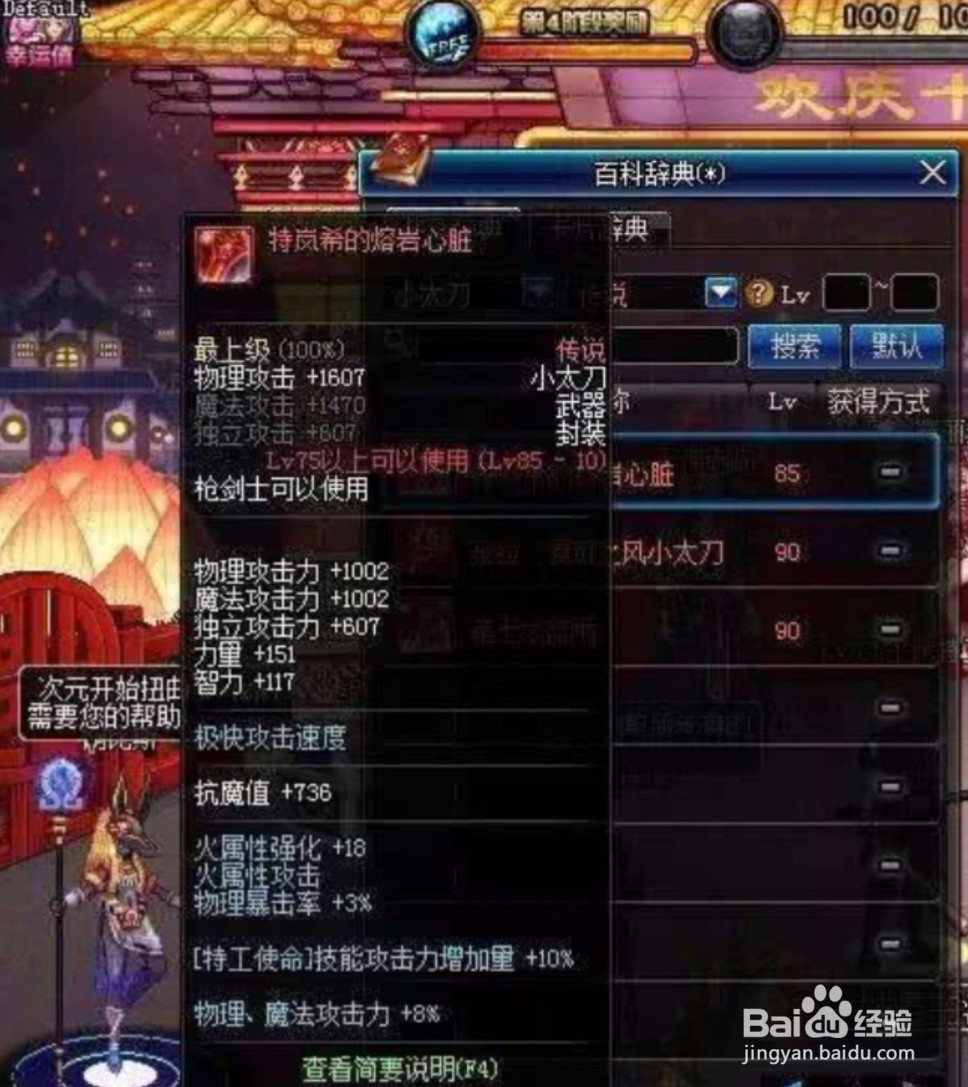 DNF特工完美换装buff