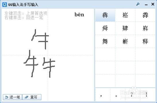 怎样用QQ拼音打不认识的字
