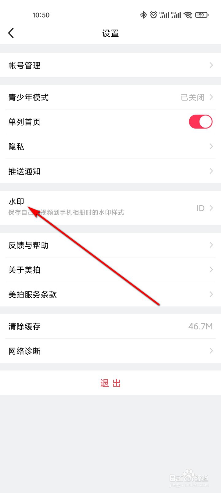 美拍怎么设置水印