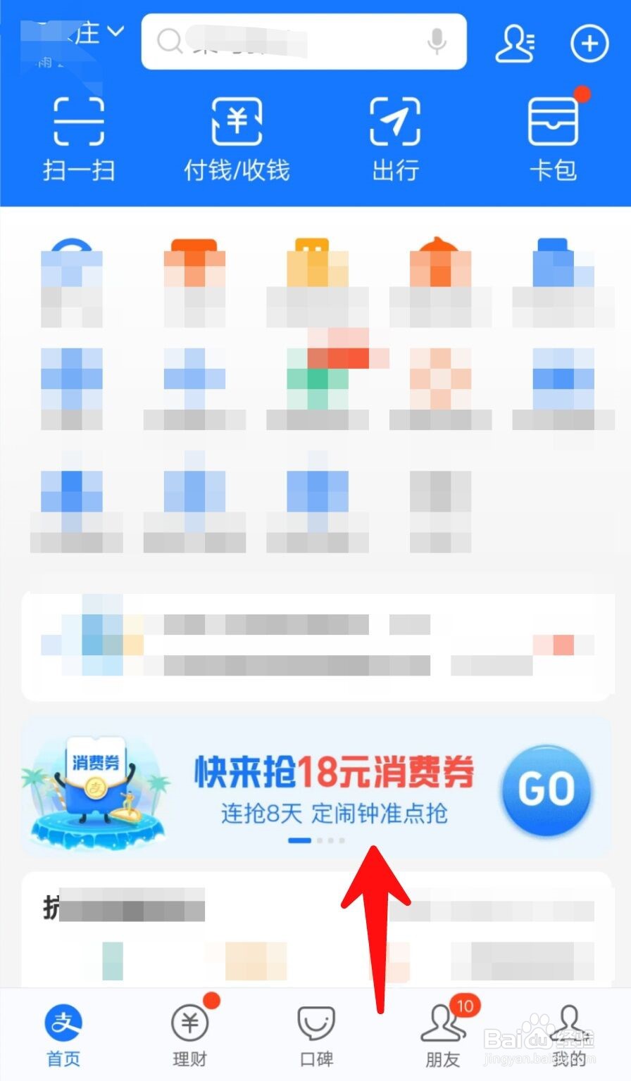 支付宝100亿消费券怎么领