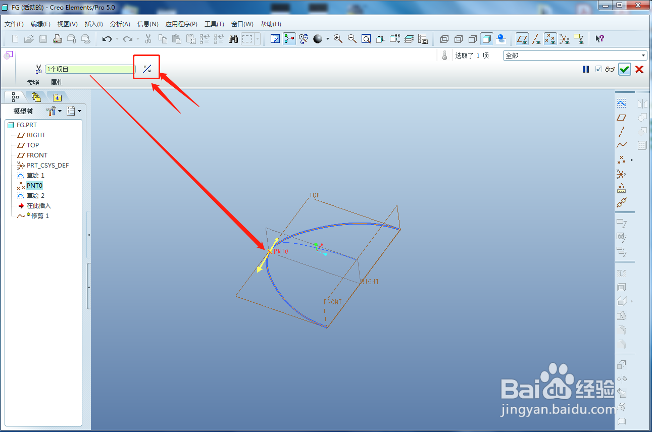 PROE边界混合过程中如何将一条曲线分成两段