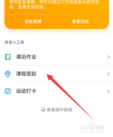 钉钉课程签到在哪设置创建
