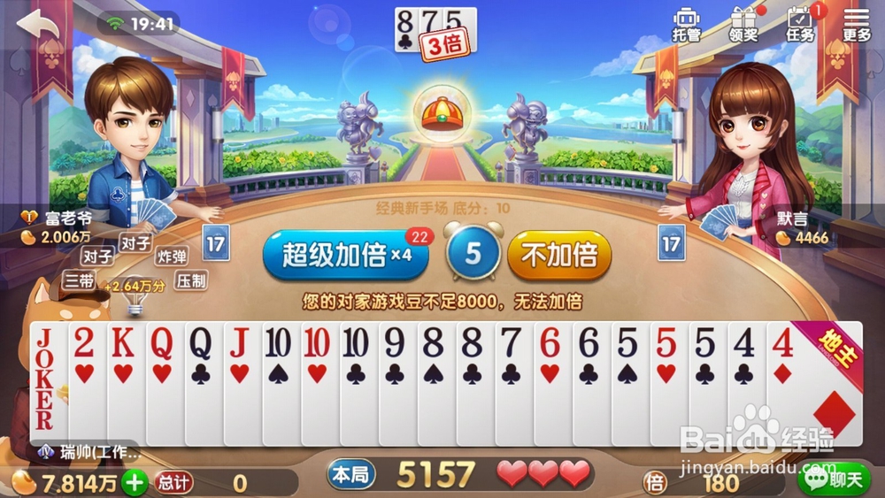 斗地主福尔摩汪怎么集齐线索