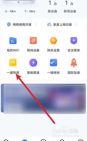 小翼管家怎么检测宽带网速