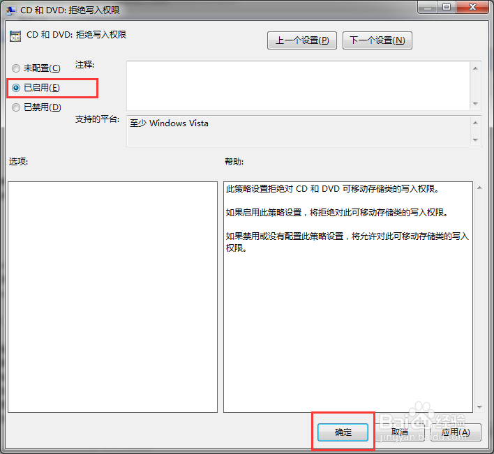 如何禁用CD和DVD的写入权限