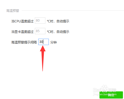 驱动精灵怎么设置高温预警间隔时间