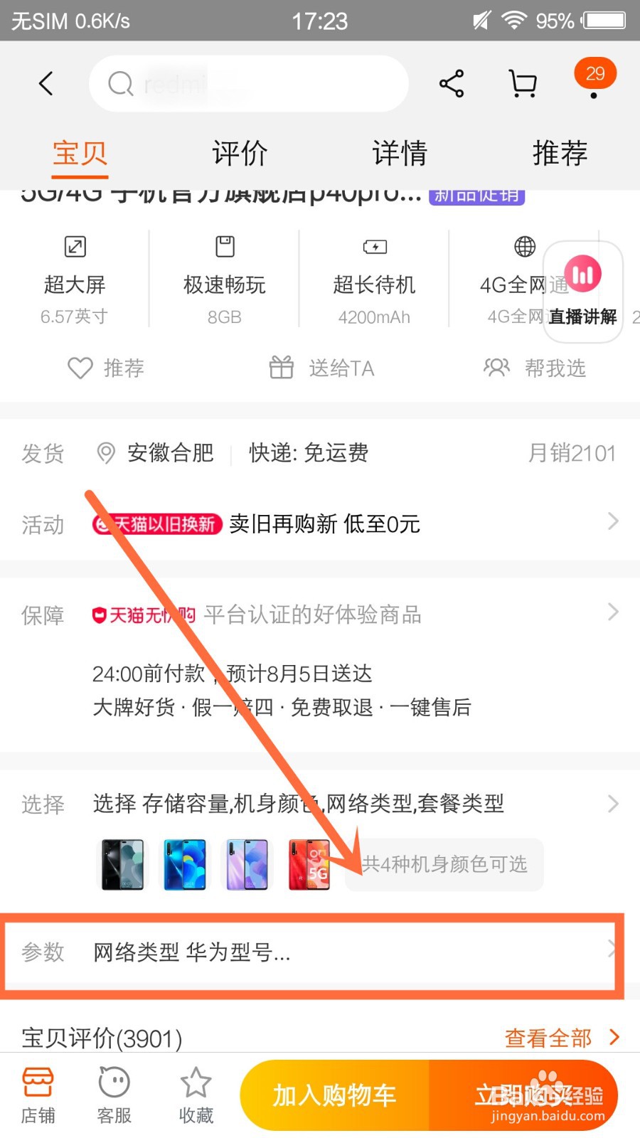 华为n6手机参数