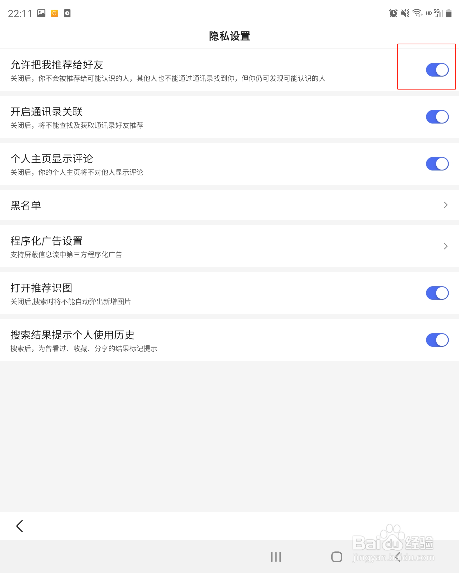 百度App怎么开启允许把我推荐给好友