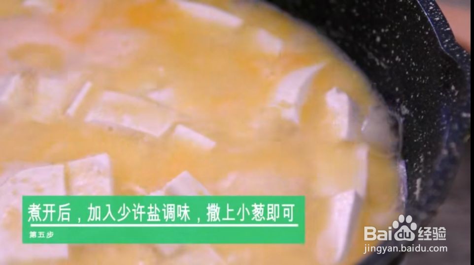 蟹黄豆腐的做法