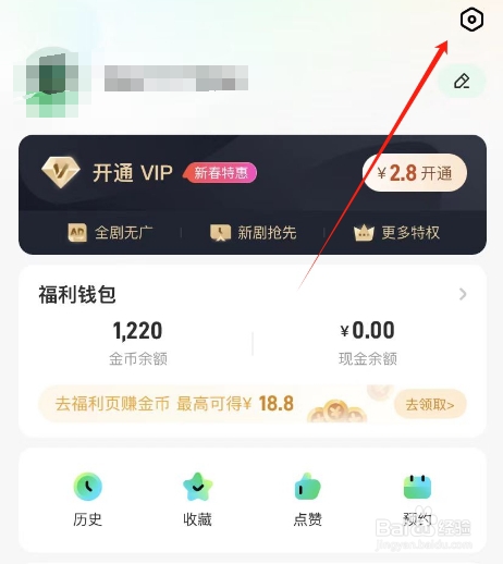 星芽短剧APP怎么查看用户ID
