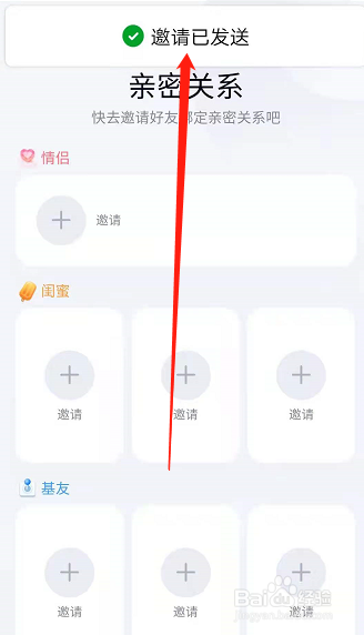 手机QQ怎么设置亲密关系