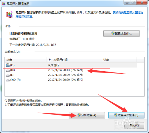 windows7如何清理磁盘及其整理碎片