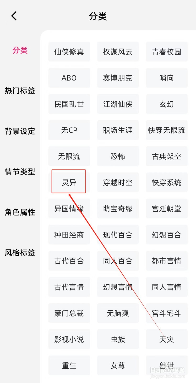 海棠书城怎样查询灵异分类呢？