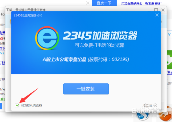 怎么下载和安装2345浏览器