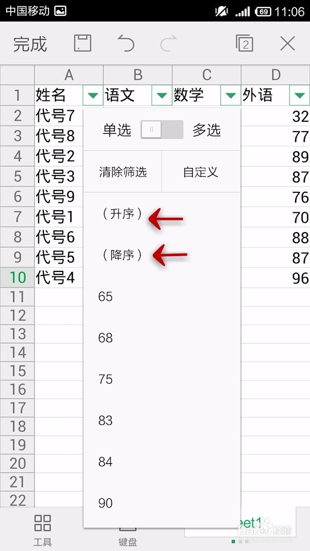 手机WPS Office表格如何使用筛选功能