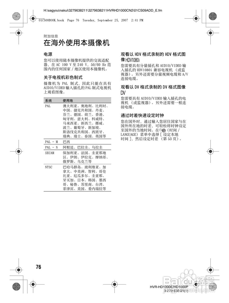 索尼HDR-HD1000E数字摄录一体机使用说明书:[8]