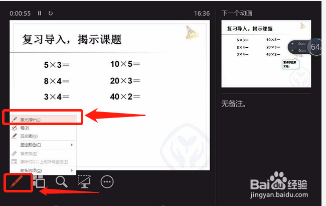 ppt中插入的视频怎么用激光笔控制播放