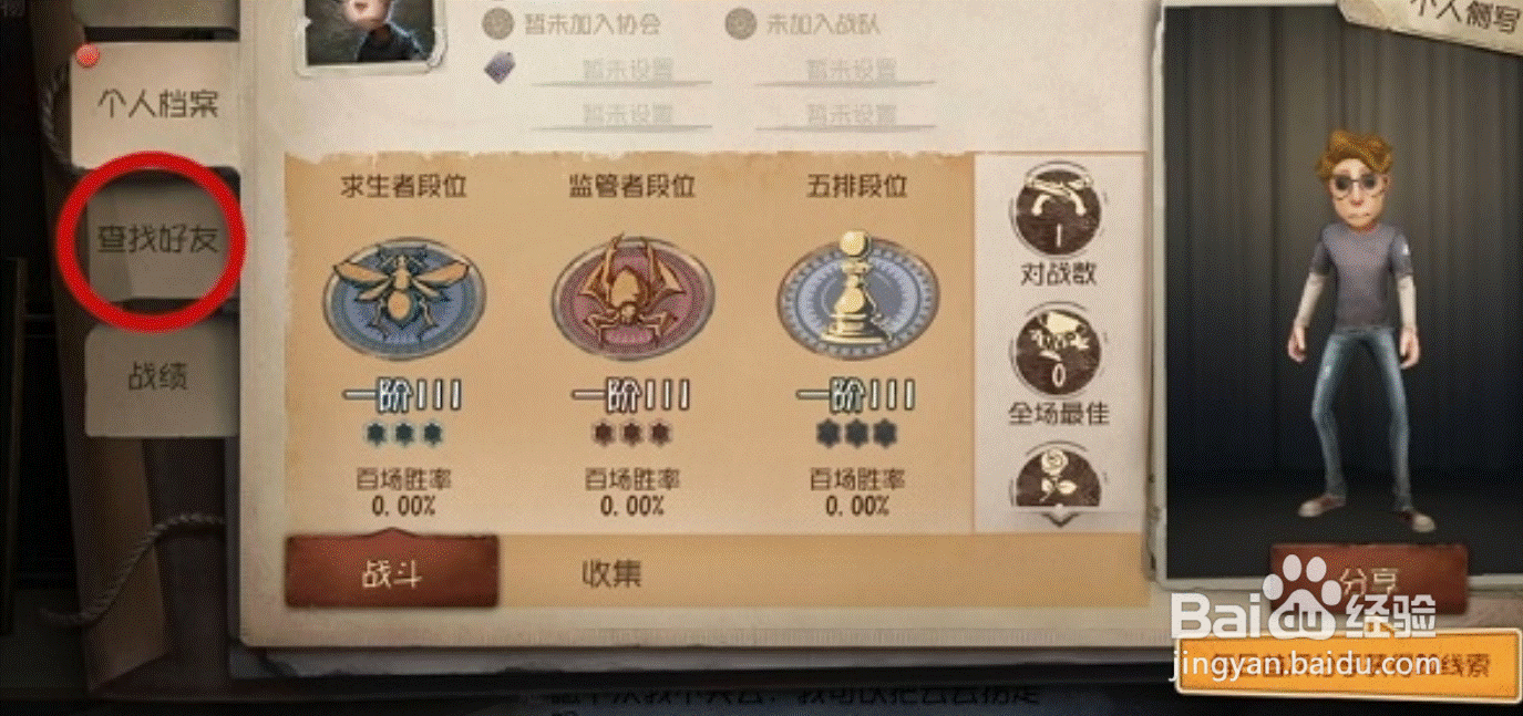 第五人格怎么联机