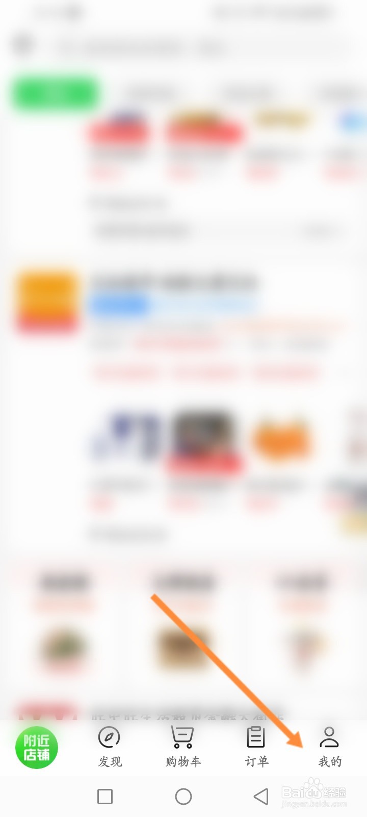 京东到家软件怎么查看历史关注的商家