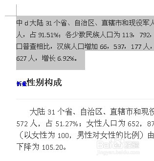 WPS文档如何缩小段落字体
