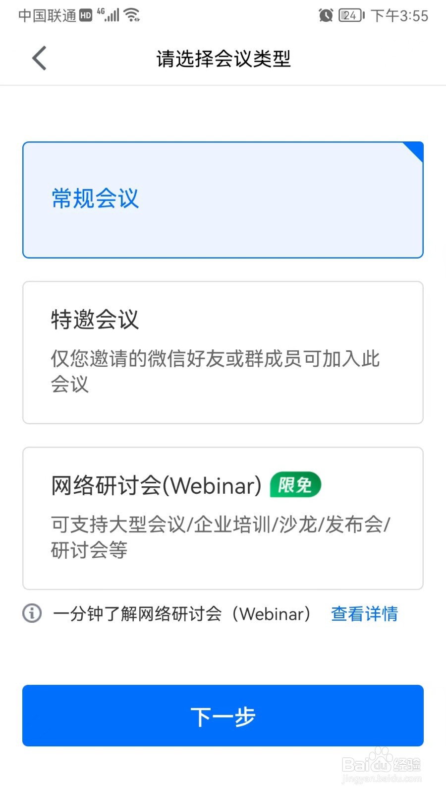 怎样召开线上会议