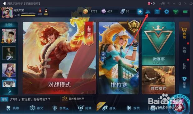 王者荣耀亲密关系怎么弄