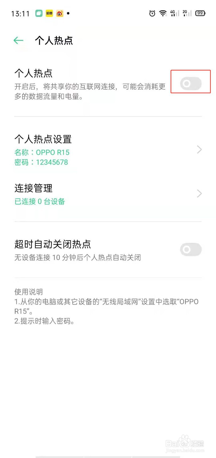 OPPO手机怎么开启个人热点