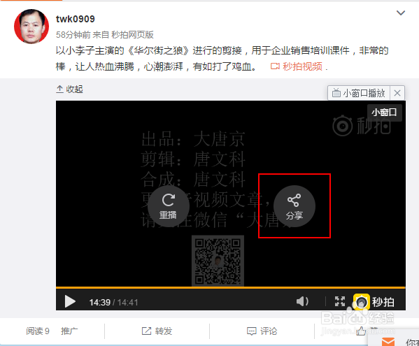 微博视频分享至朋友圈