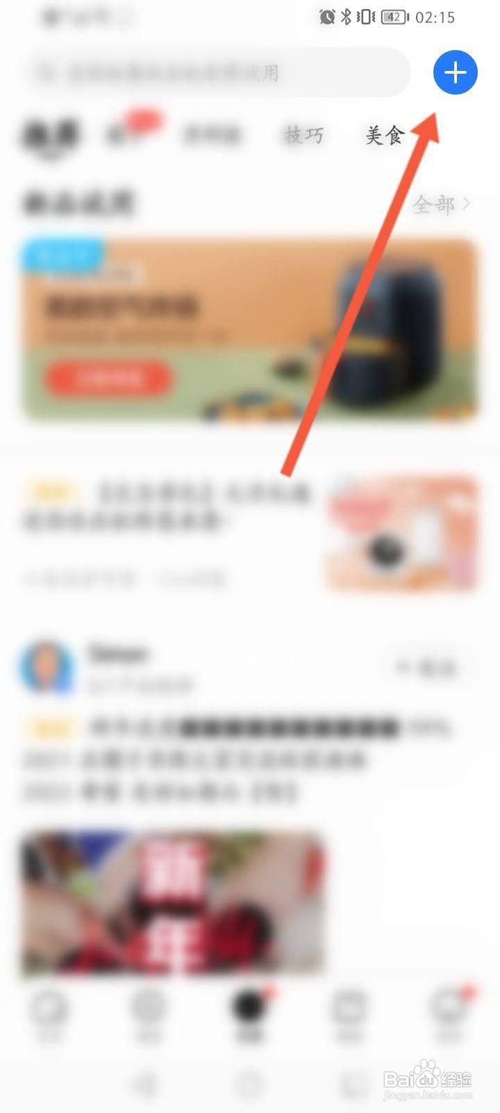 美的美居怎么发布动态信息