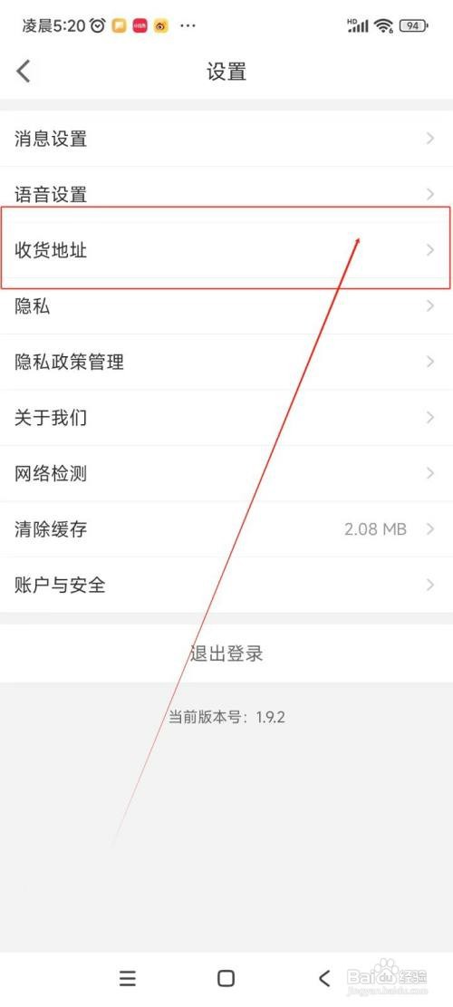 怎么使用运满满冷运APP添加收货地址？