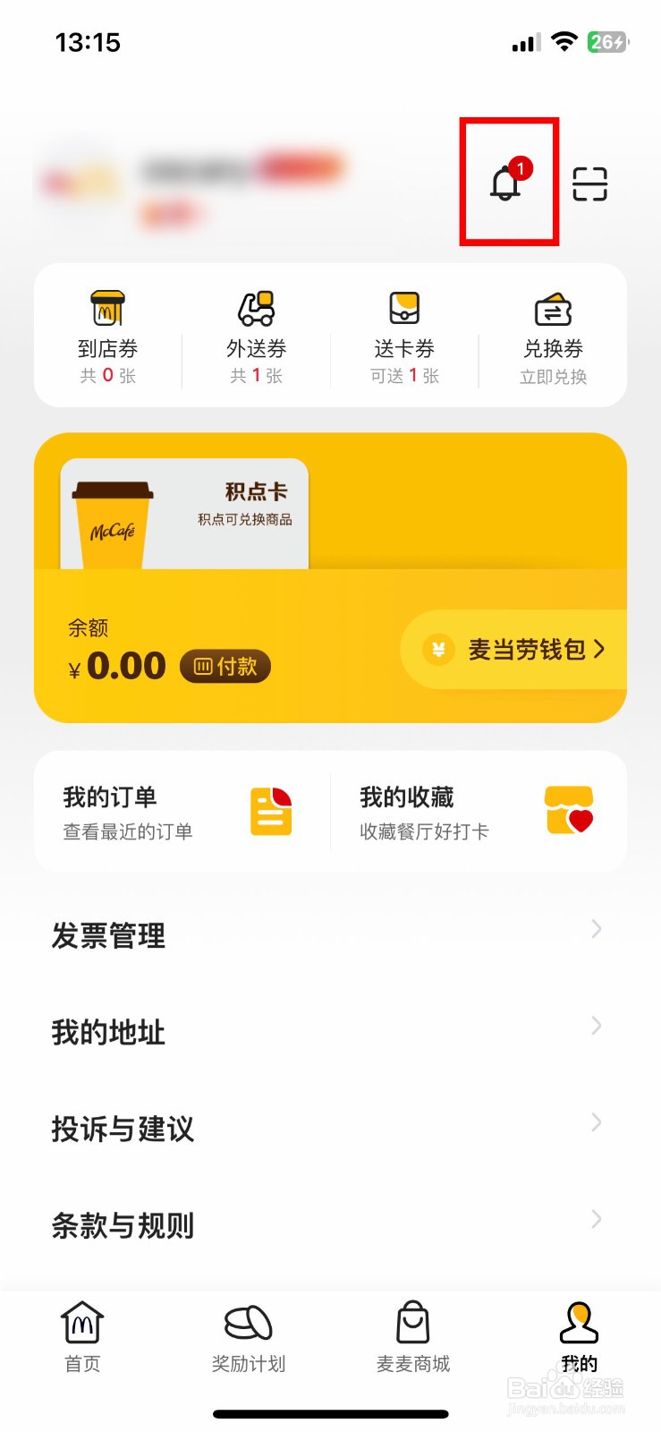 麦当劳app软件怎么快速清除所有未读消息