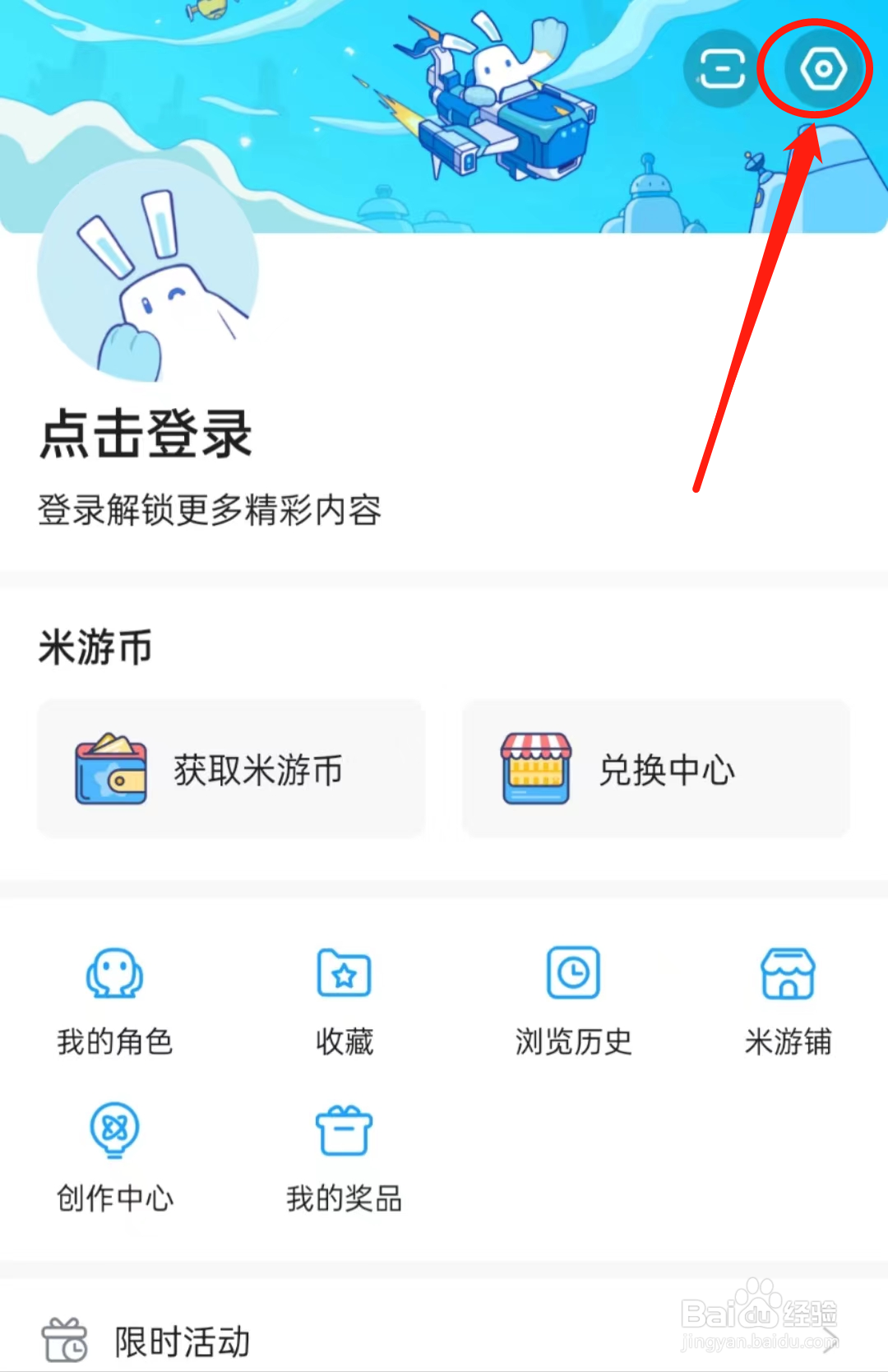 米游社软件中的个人信息收集清单怎么查看