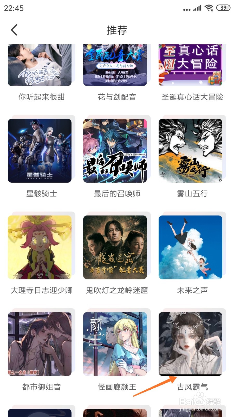 配音秀中怎么查看古风霸气