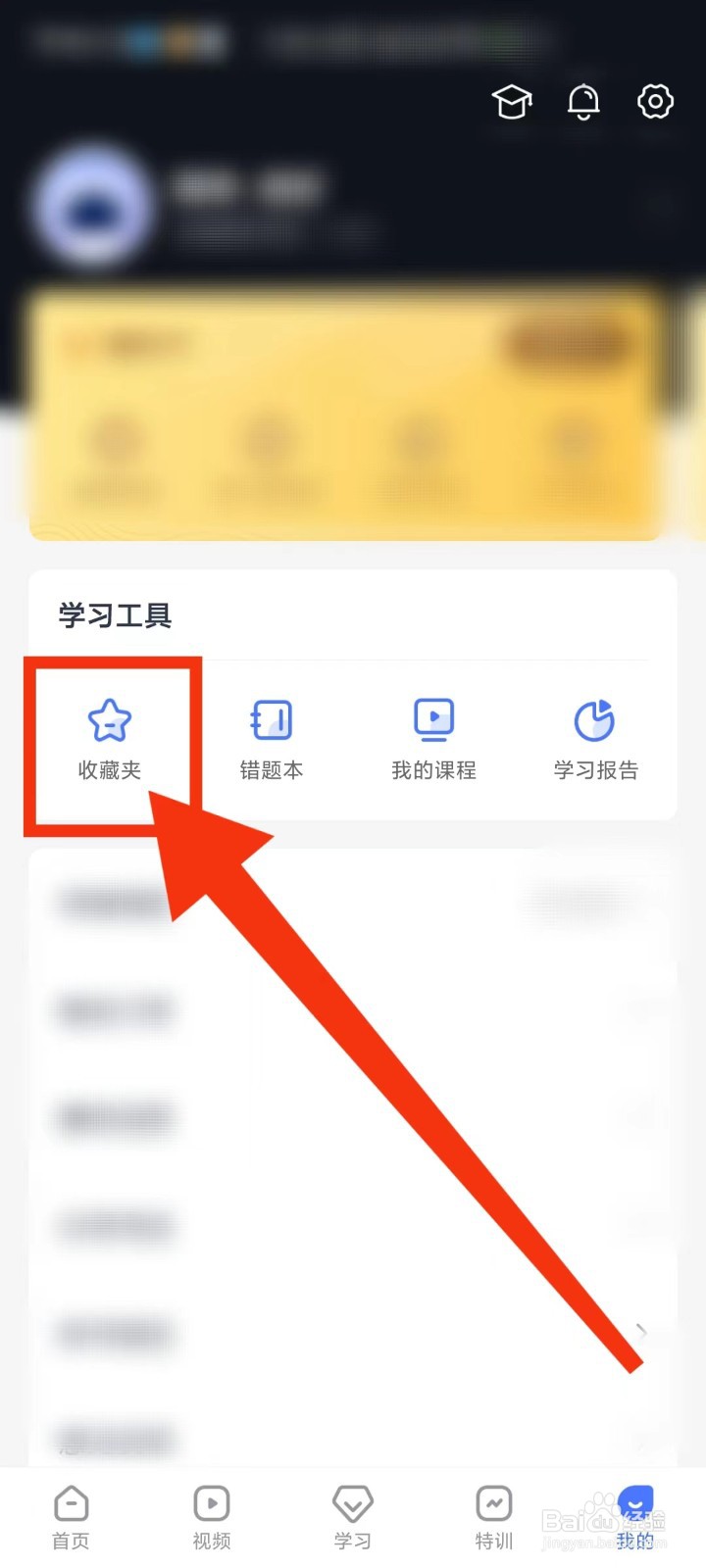 考途怎么查看收藏的视频