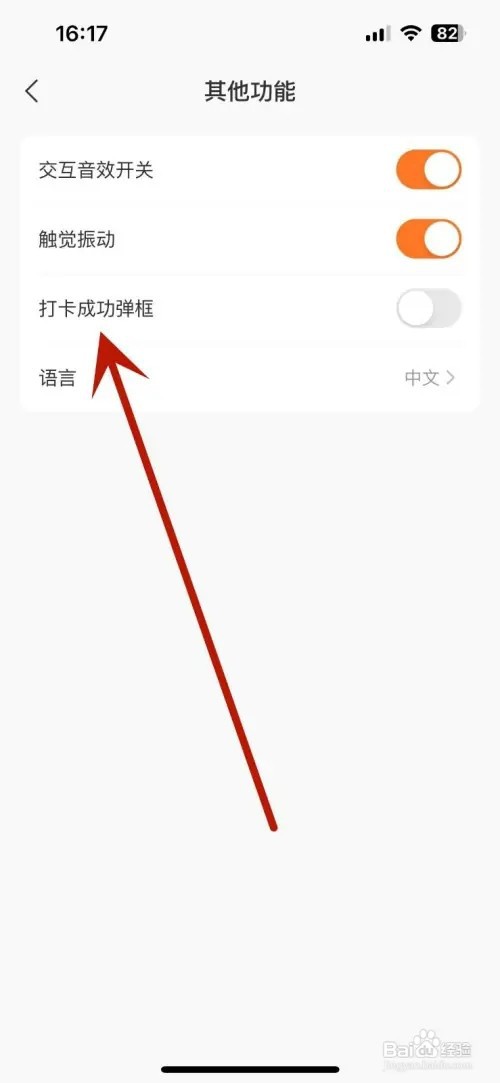 指尖时光如何打开打卡成功弹框