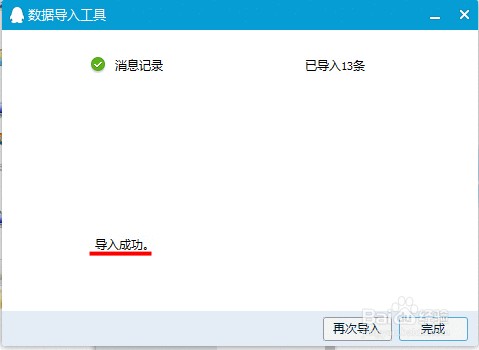 怎么导入QQ聊天记录