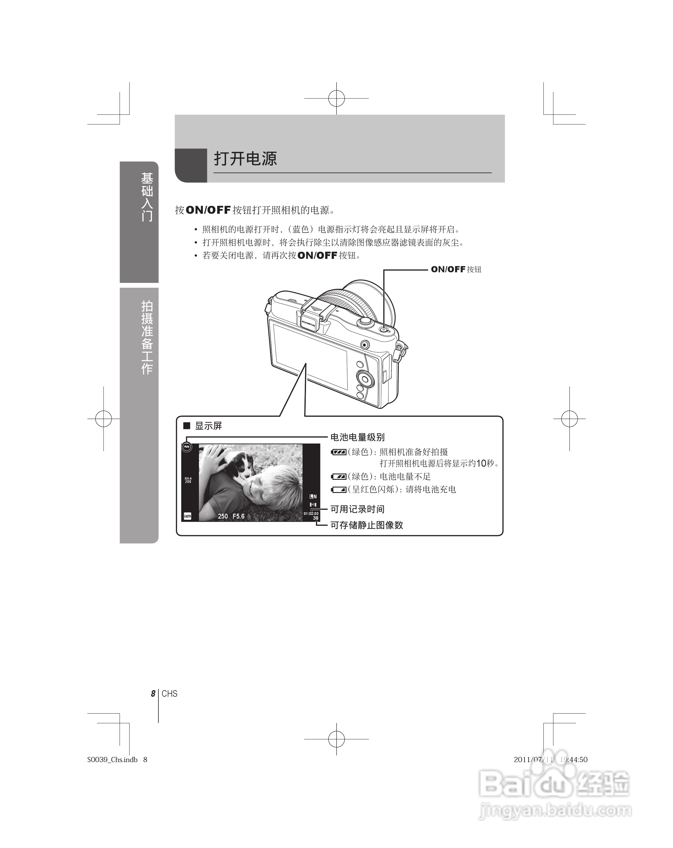 奥林巴斯E-PM1数码照相机使用说明书:[1]