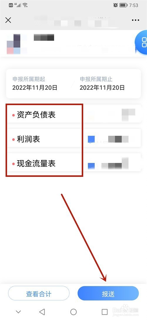 财务报表怎么申报
