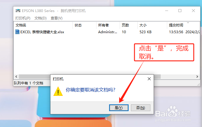 如何取消打印机中的文档?
