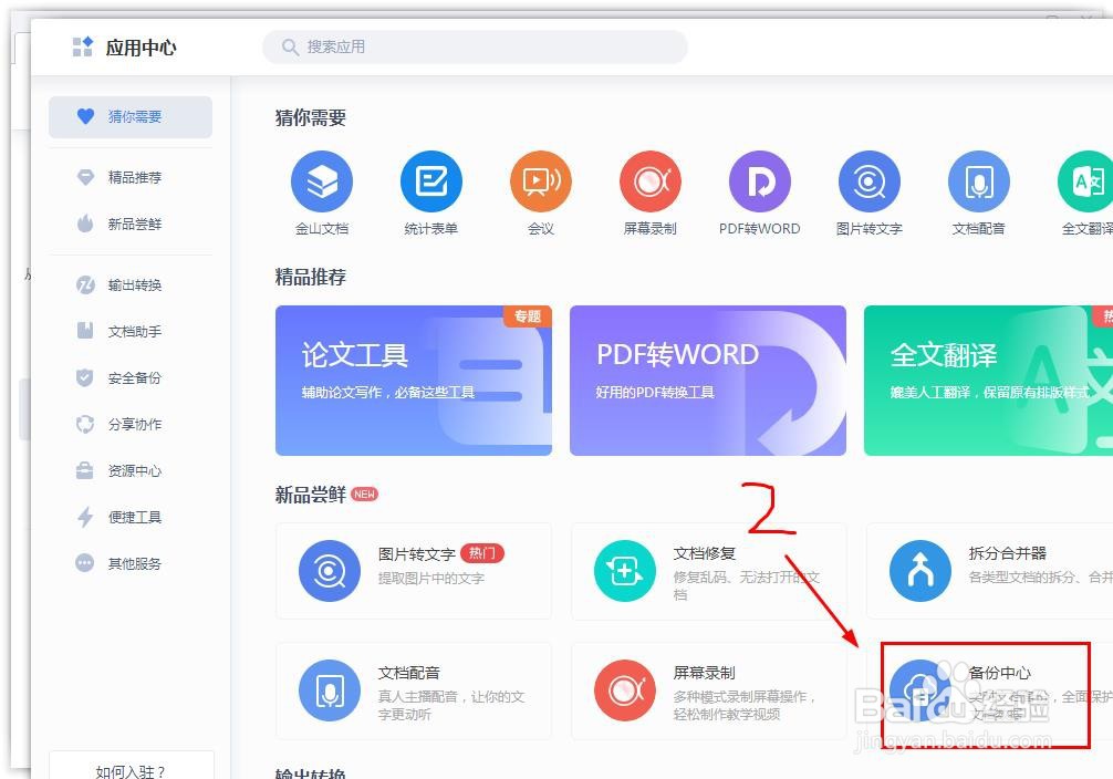 wps表格备份的文件在哪里