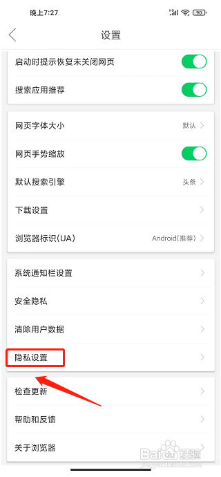 黑鲨浏览器APP怎么关闭个性化推荐