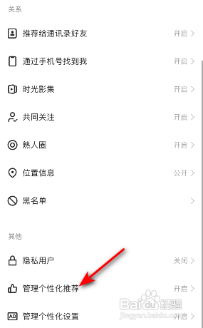 快手管理个性化推荐状态如何关闭