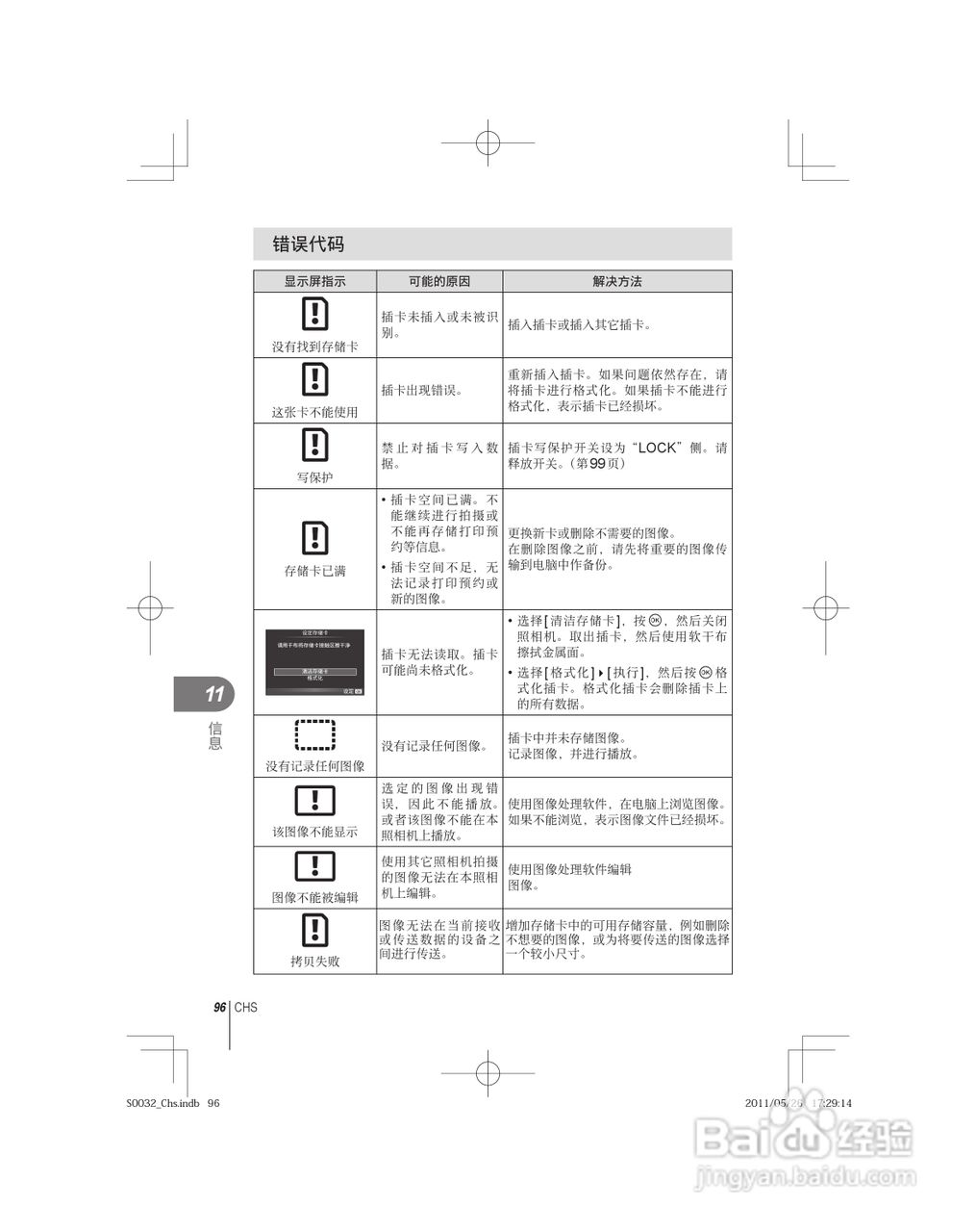 奥林巴斯E-P3数码照相机使用说明书:[10]