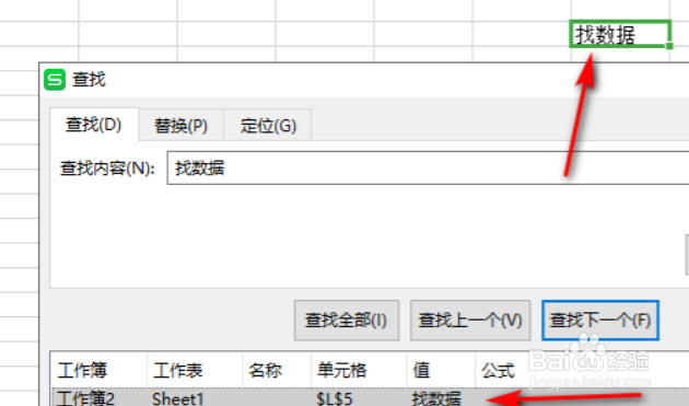 wps表格怎么快速查找