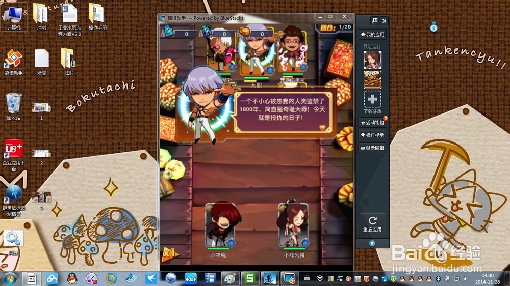 用电脑玩手游【迷你拳皇】