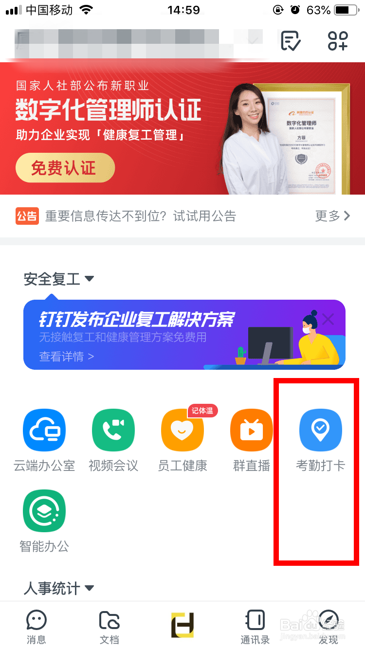 手机钉钉如何蓝牙打卡