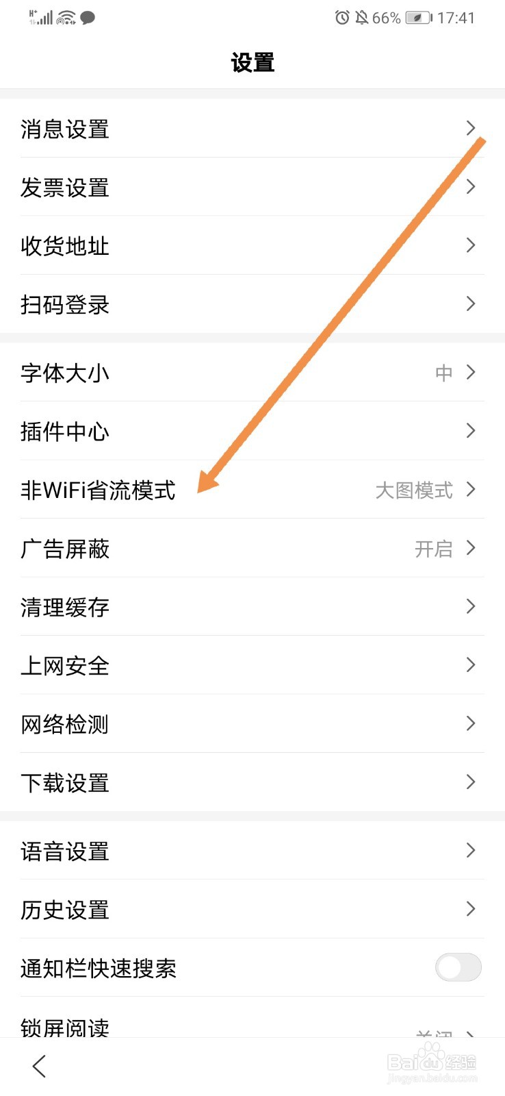 百度浏览器如何设置图片压缩省流模式